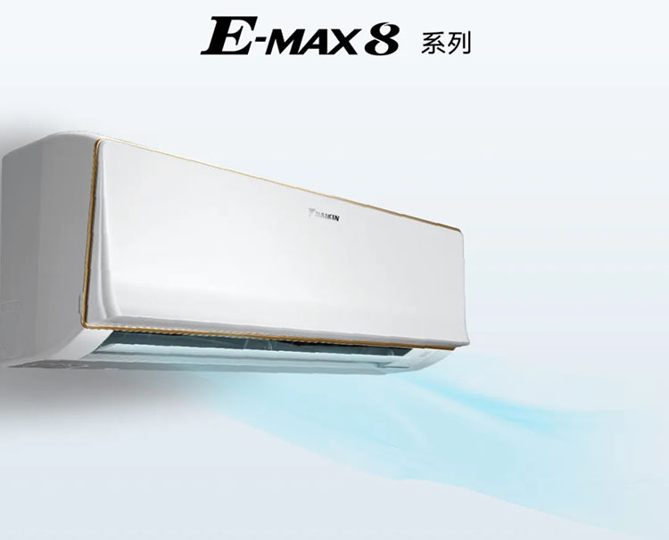 闽湘大金空调E-MAX8
